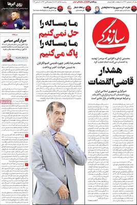 روزنامه سازندگی