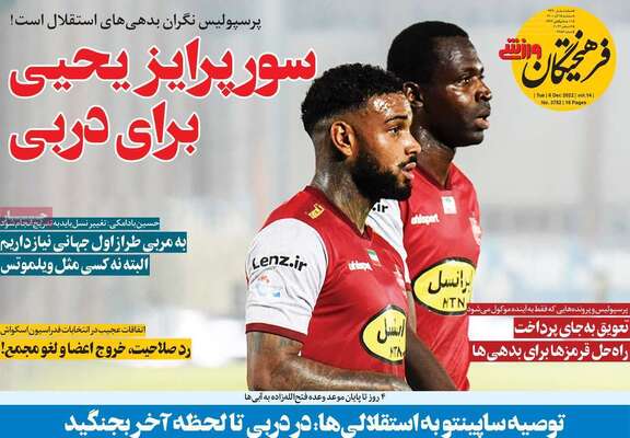 روزنامه فرهیختگان ورزشی