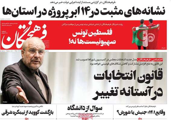 روزنامه فرهیختگان