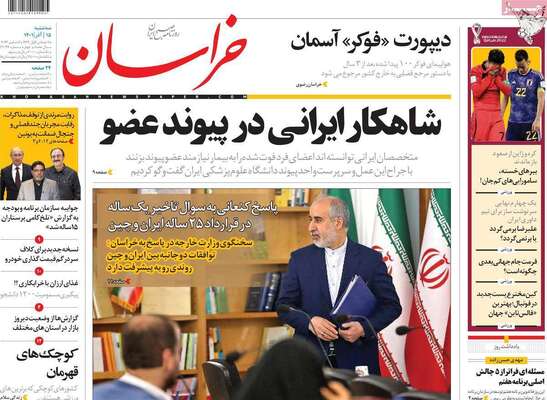 روزنامه خراسان