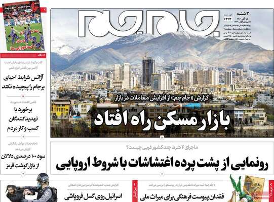 روزنامه جام جم