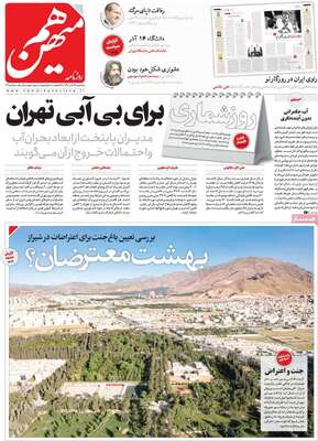 روزنامه هم میهن