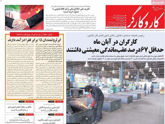 روزنامه کاروکارگر