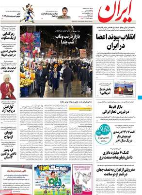روزنامه ایران