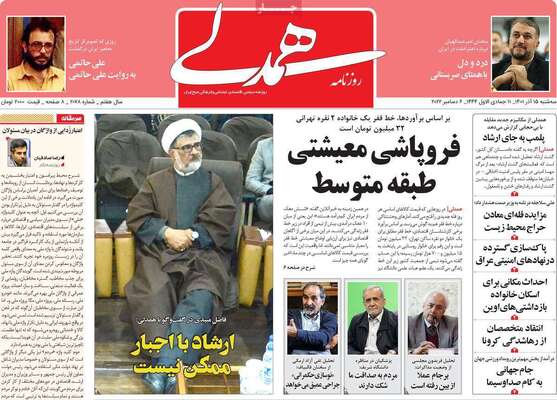 روزنامه همدلی