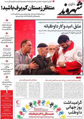 روزنامه شهروند