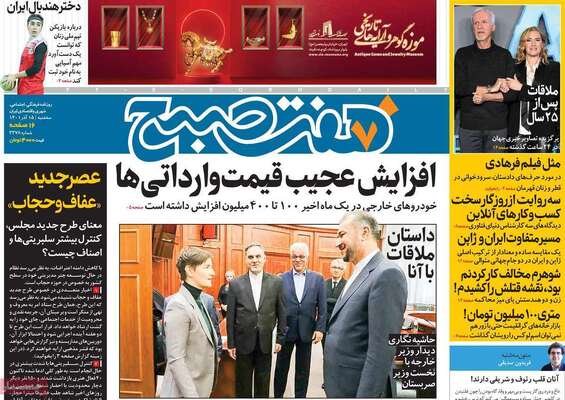 روزنامه هفت صبح