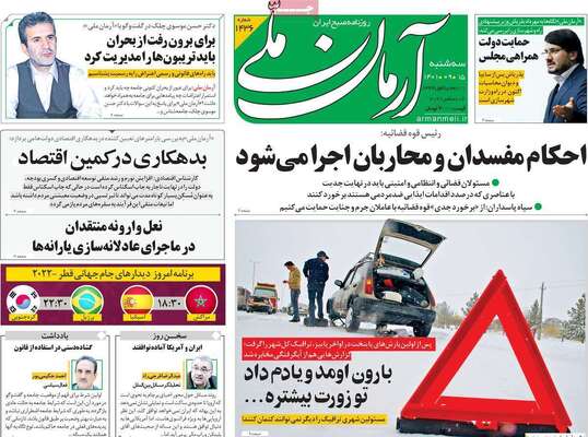 روزنامه آرمان ملی