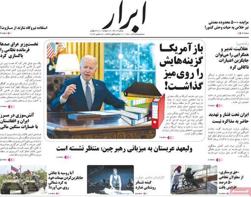 روزنامه ابرار