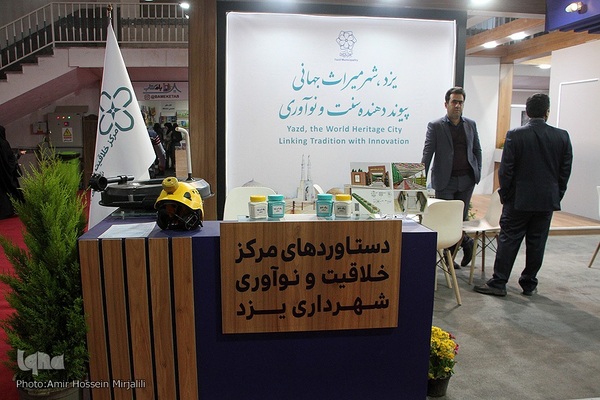 نمایشگاه دست آوردهای پژوهش، فناوری و فن بازار استان یزد‎‎