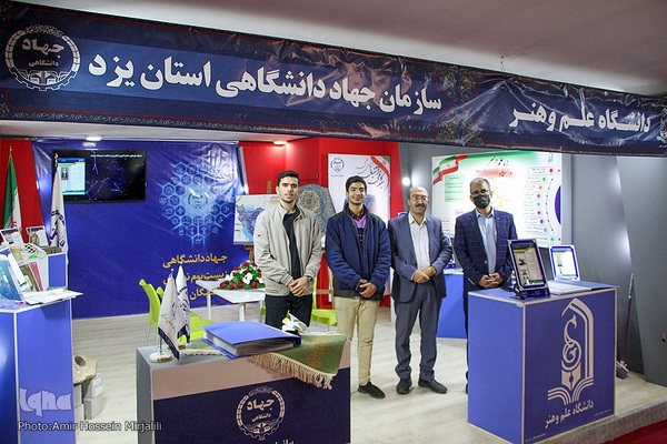 نمایشگاه دست آوردهای پژوهش، فناوری و فن بازار استان یزد‎‎
