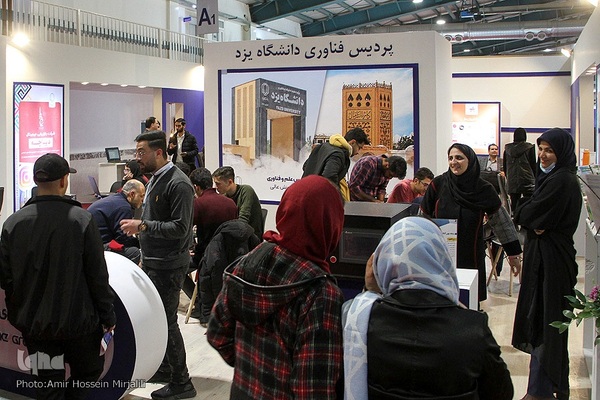 نمایشگاه دست آوردهای پژوهش، فناوری و فن بازار استان یزد‎‎