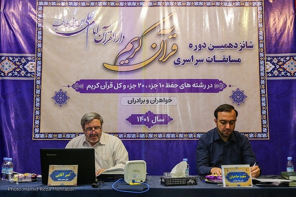 مرحله نیمه‌نهایی مسابقات دارالقرآن امام علی(ع)