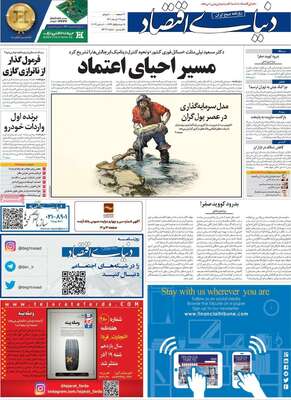 روزنامه دنیای اقتصاد