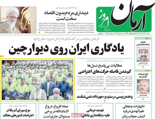 روزنامه آرمان امروز