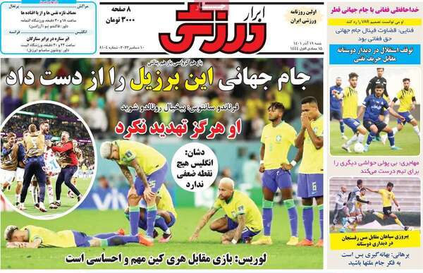 روزنامه ابرار ورزشی