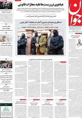 روزنامه جوان