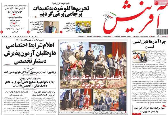 روزنامه آفرینش