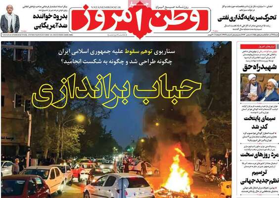 روزنامه وطن امروز