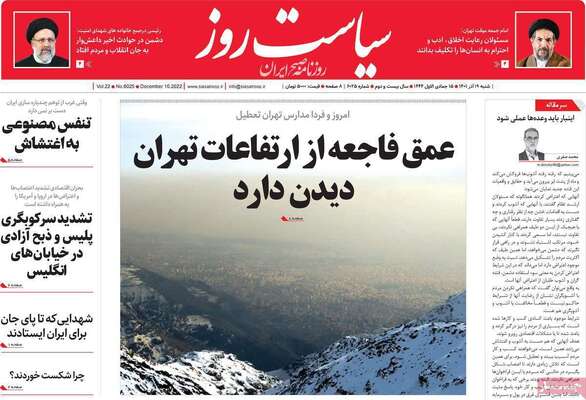 روزنامه سیاست روز