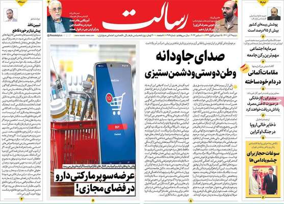 روزنامه رسالت