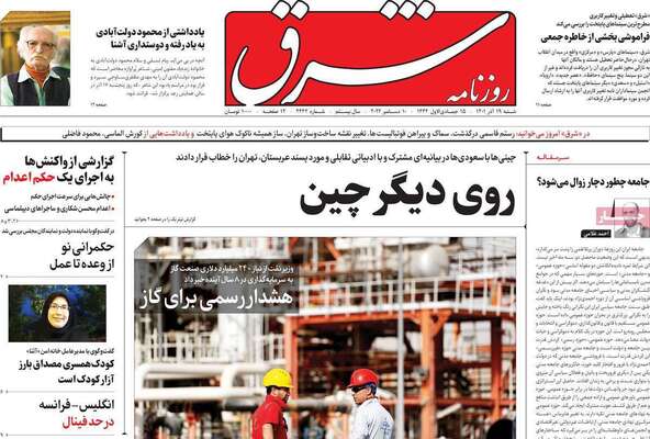 روزنامه شرق