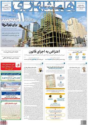 روزنامه همشهری