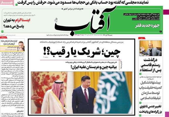 روزنامه آفتاب