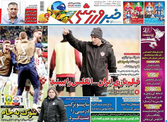 روزنامه خبرورزشی