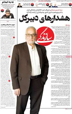 روزنامه سازندگی