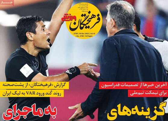 روزنامه فرهیختگان ورزشی