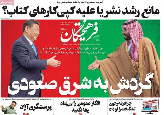 روزنامه فرهیختگان