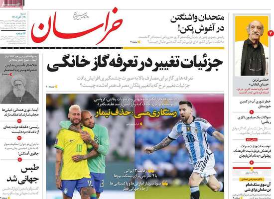 روزنامه خراسان