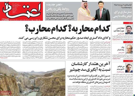 روزنامه اعتماد