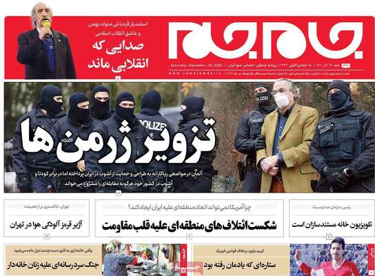 روزنامه جام جم