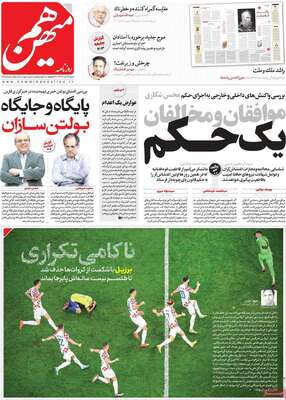 روزنامه هم میهن