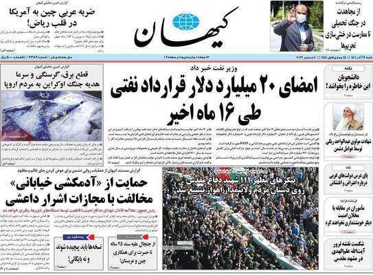 روزنامه کیهان