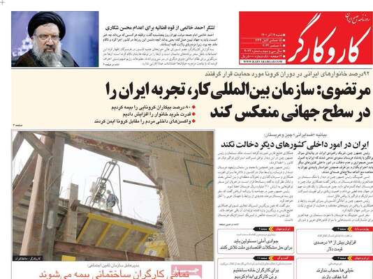 روزنامه کاروکارگر