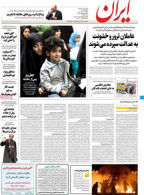 روزنامه ایران