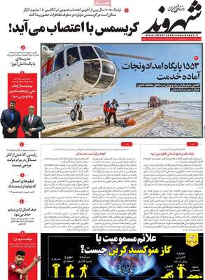 روزنامه شهروند