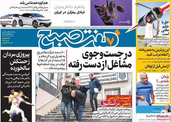 روزنامه هفت صبح