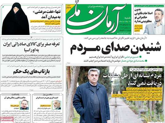 روزنامه آرمان ملی