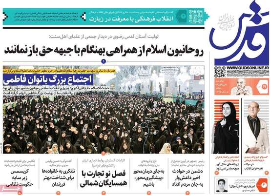 روزنامه قدس