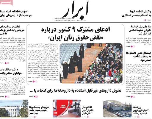 روزنامه ابرار