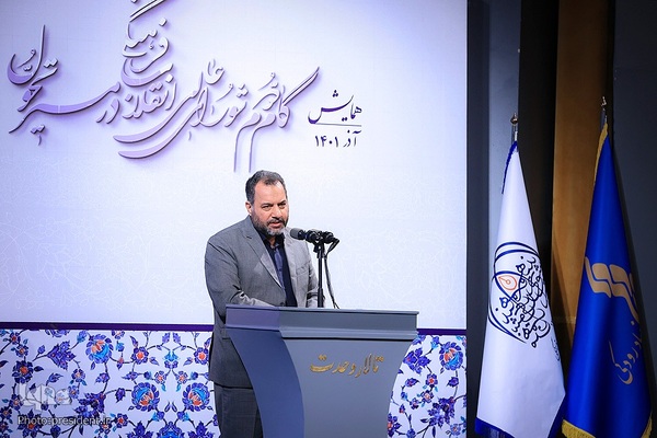 همایش گام دوم شورای عالی انقلاب فرهنگی در مسیر تحول