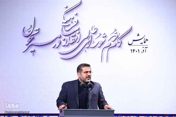 همایش گام دوم شورای عالی انقلاب فرهنگی در مسیر تحول