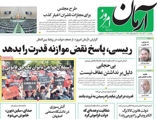 روزنامه آرمان امروز