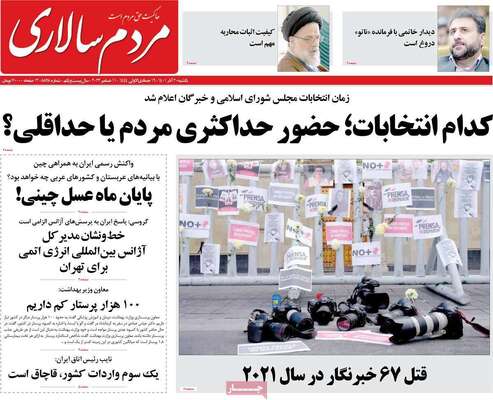 روزنامه مردم سالاری