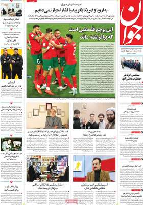 روزنامه جوان