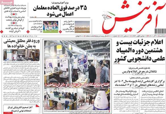 روزنامه آفرینش